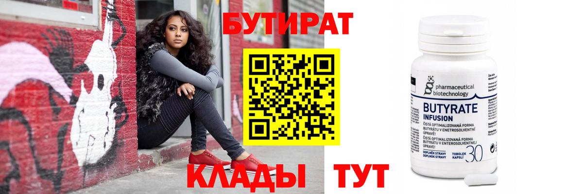 БУТИРАТ вода  БУТИРАТ  Михайловск  Вход с VPN 