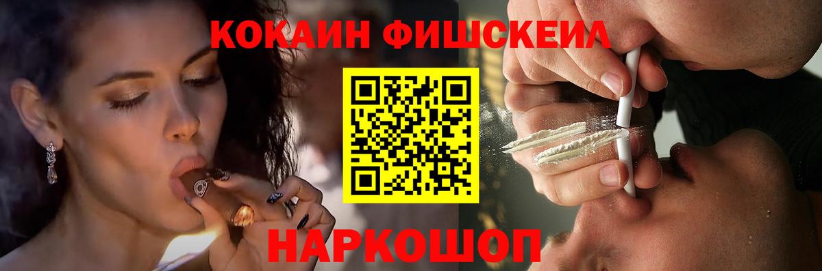 Михайловск  КОКАИН FishScale  КОКАИН Эквадор  Вход с VPN 