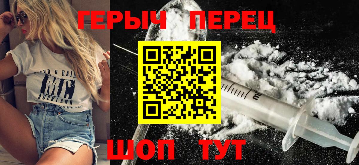 Героин VHQ Михайловск
