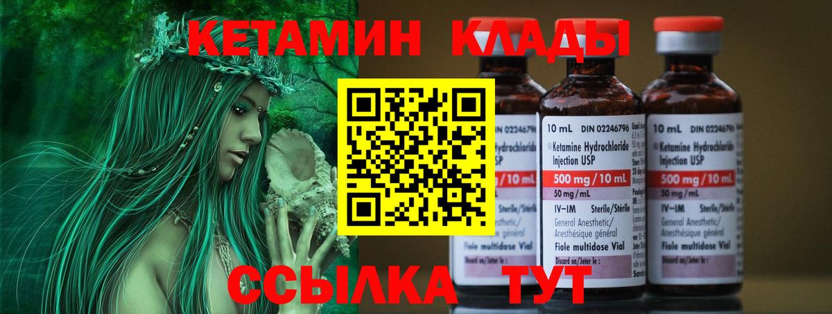 Кетамин ketamine  Вход с VPN  Михайловск 