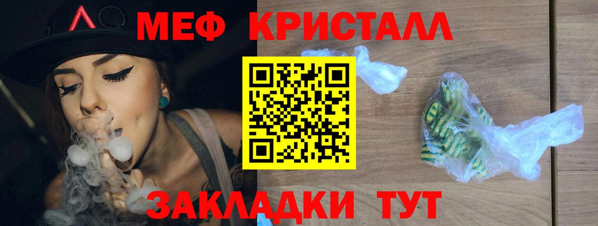 Мефедрон кристаллы Михайловск