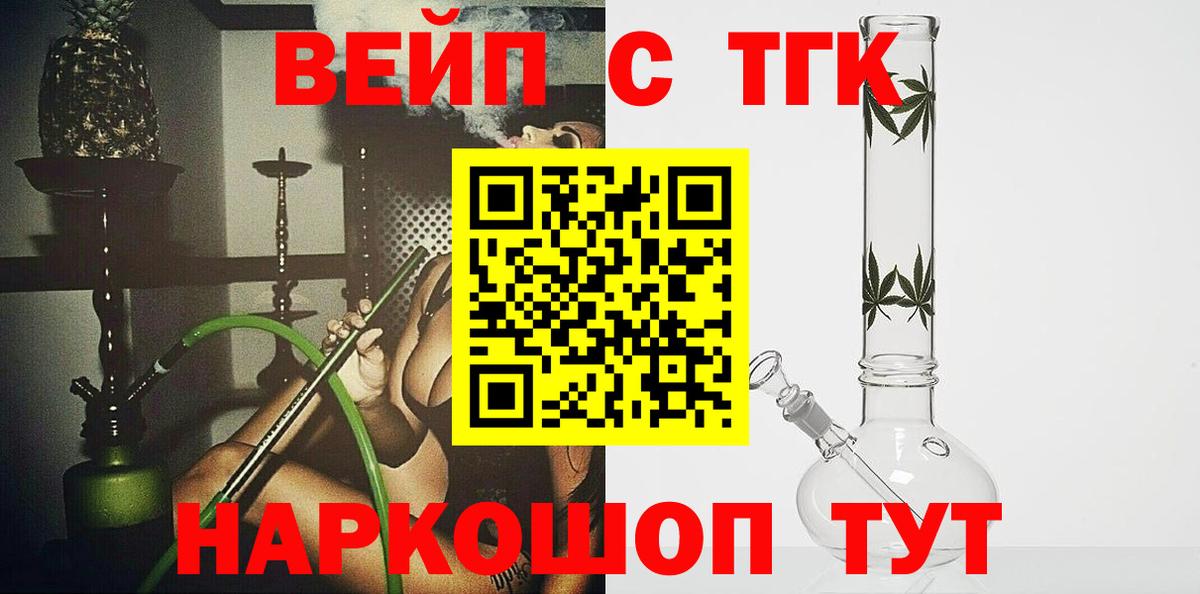 ТГК вейп Михайловск